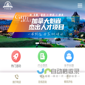 投资移民出国咨询