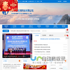 南宁华度检测科技有限公司