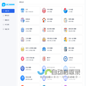 三思工具查询网