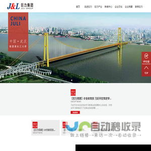 巨力集团有限公司