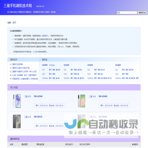 三星手机刷机技术网