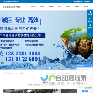 北京漏水检测公司