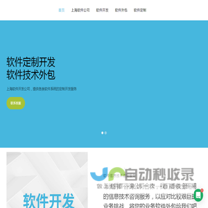 上海软件外包公司