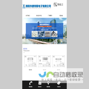 绵阳市康特斯电子有限公司