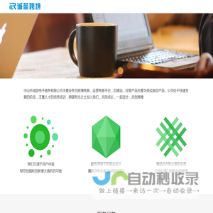 中山市诚蕊电子商务有限公司