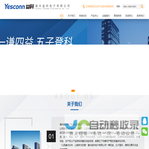 福州益科电子有限公司
