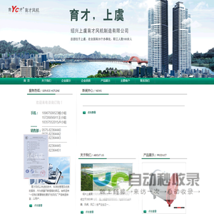 绍兴上虞育才风机制造有限公司