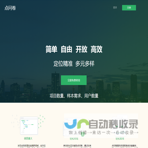 欢迎使用点问卷系统