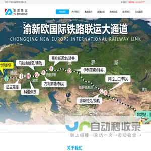渝澳控股有限公司