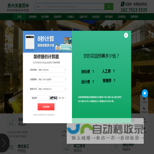 贵阳别墅景观设计