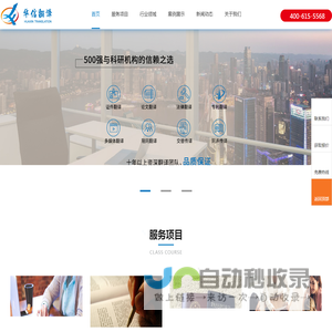 华信翻译