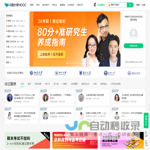 中国大学MOOC