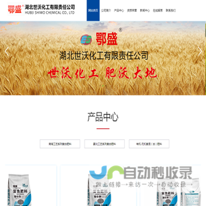 湖北世沃化工有限责任公司