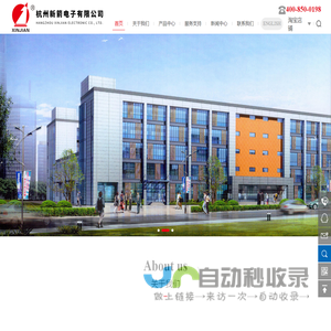 杭州新箭电子有限公司