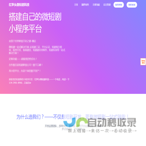 横店微信短剧小程序开发