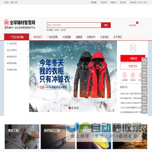 全球辅材智慧网