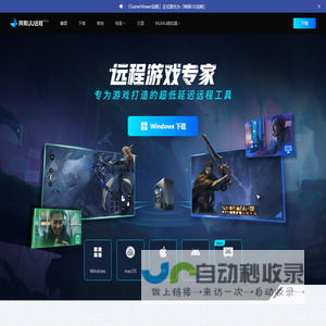 网易UU远程（原GameViewer远程）