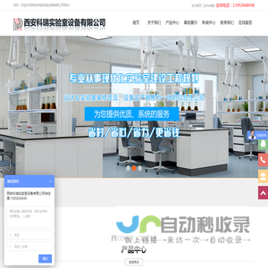 西安科瑞实验室设备有限公司
