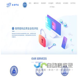 云安科技