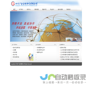 四川广金空调净化有限公司