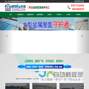 金属屋面,铁皮瓦屋面,彩钢瓦屋面,防水,防腐,隔热,翻新