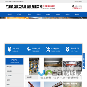 广东德正重工机械设备有限公司