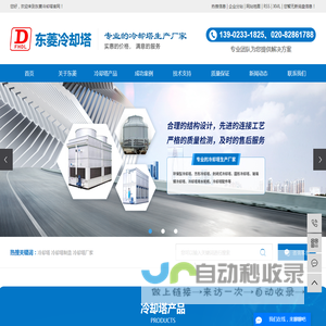 冷却塔