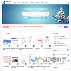 采矿学社