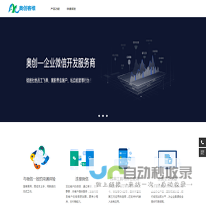 奥创企业微信SCRM管理系统