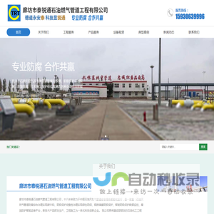 廊坊市泰锐通石油燃气管道工程有限公司