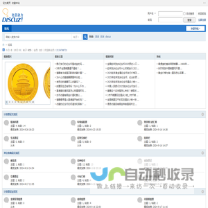 中国粮票收藏网
