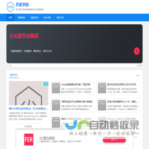 开发学院