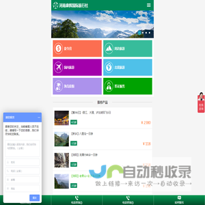 河南旅行社
