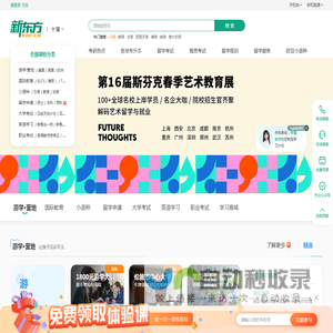 新东方学校