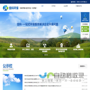 常州佳科环保技术咨询有限公司
