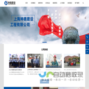 上海坤德建设工程有限公司