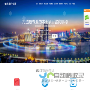 重庆项目申报