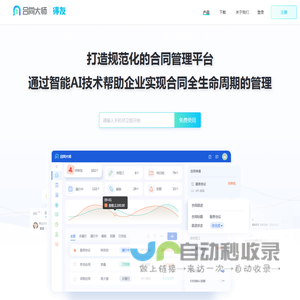 合同大师