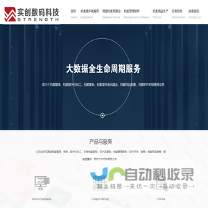 山东实创数码科技有限公司