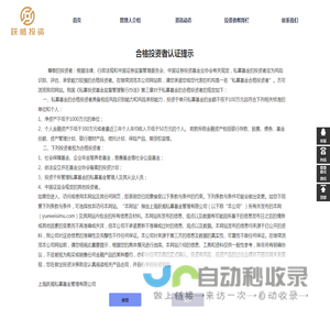 上海跃威私募基金管理有限公司