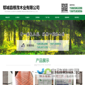 郓城县根茂木业有限公司