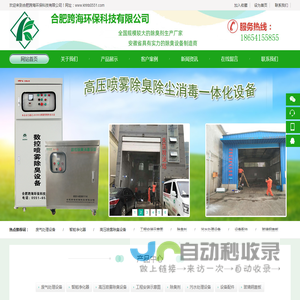 合肥跨海环保科技有限公司