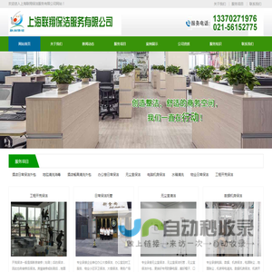 20240120/上海保洁公司,地毯清洗,上海酒店餐具清洗,上海机房保洁,上海日常保洁托管,上海无尘室保洁,18保洁经验