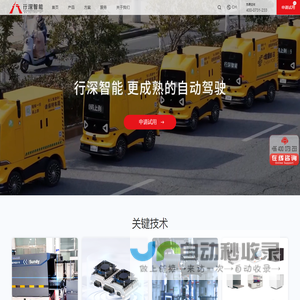 行深智能无人车｜官网
