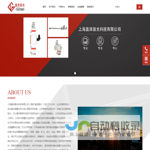 上海盖泽激光科技有限公司