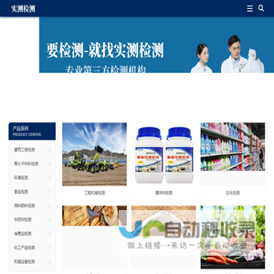 第三方检测机构