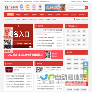 广东成考网_函授本科报名时间院校_成人高考在线报名入口
