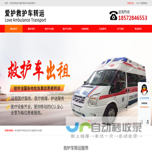 武汉救护车转运,长途救护车出租转运护送病人