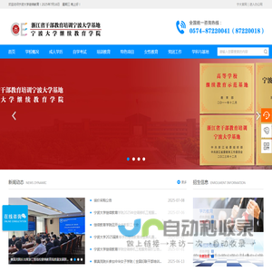 宁波大学继续教育学院