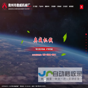 青州市奥威机械厂